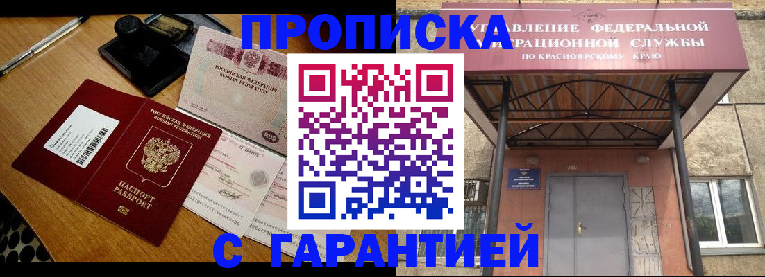 купить прописку в Кизилюрте