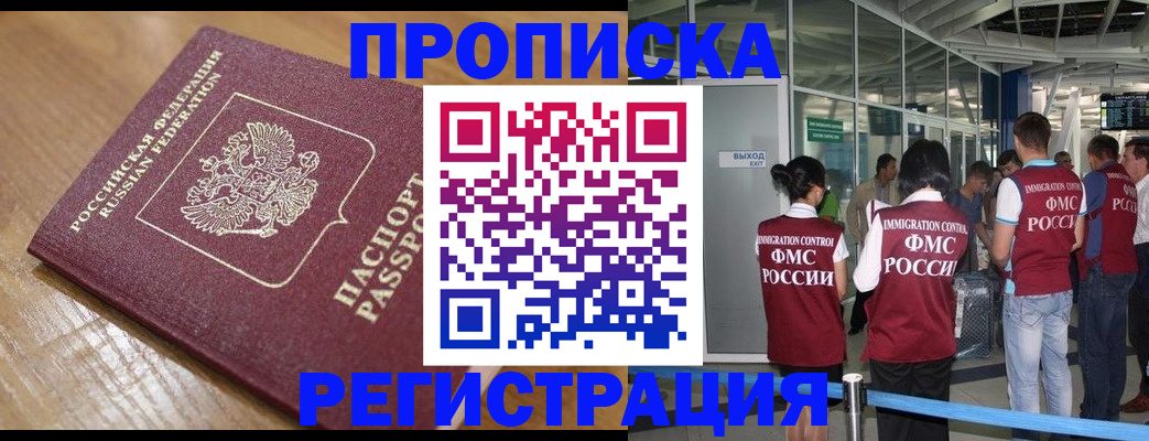временная регистрация в квартире в Кизилюрте